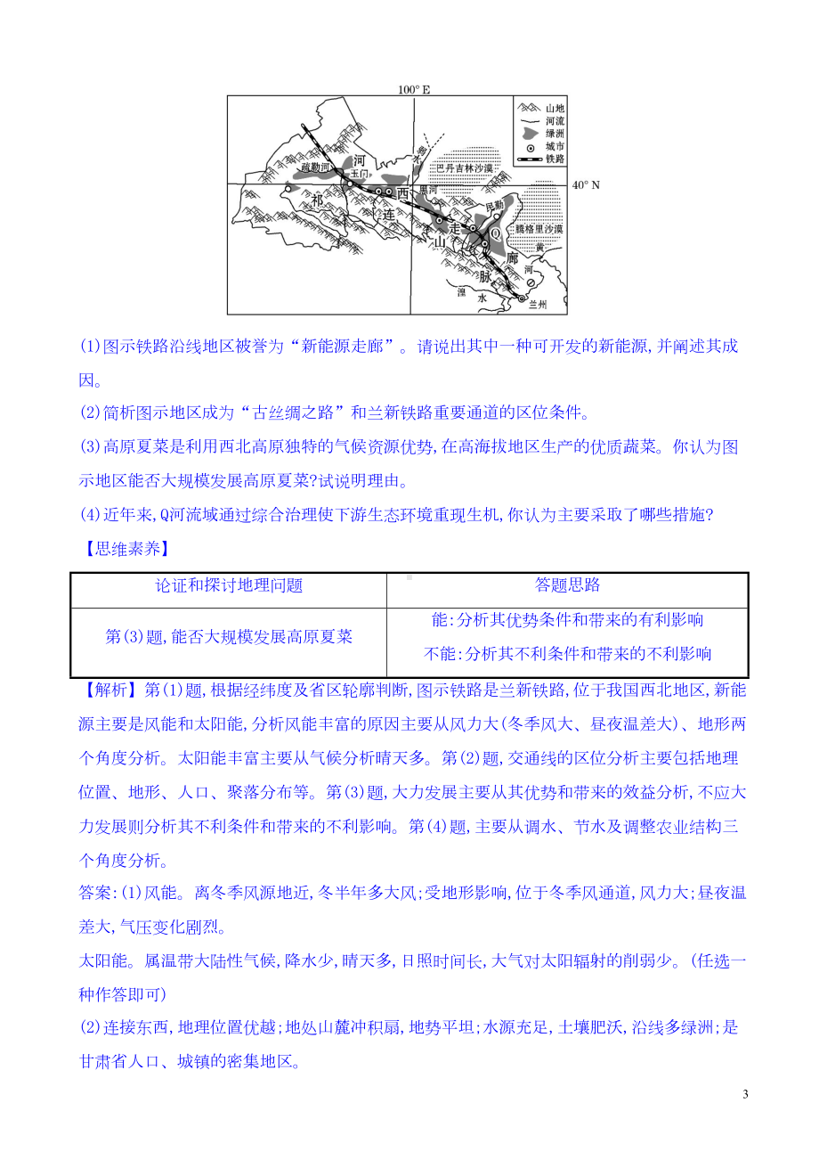 高考地理总复习(人教通用)习题：四大能力强化练能力四有答案(DOC 11页).doc_第3页