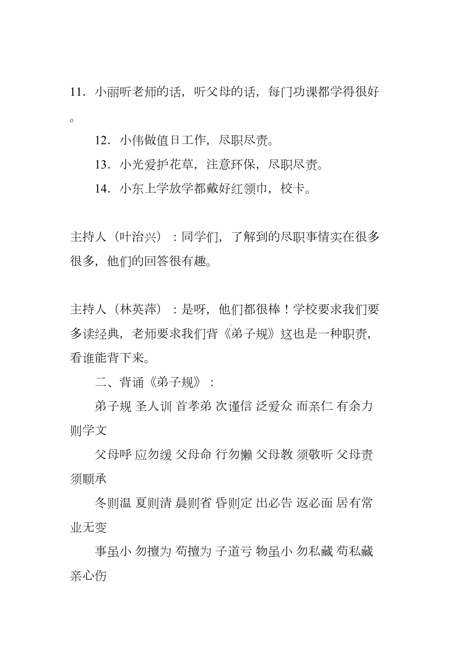 雏鹰争章主题队会比赛教案：我的岗位我尽职(DOC 7页).docx_第3页