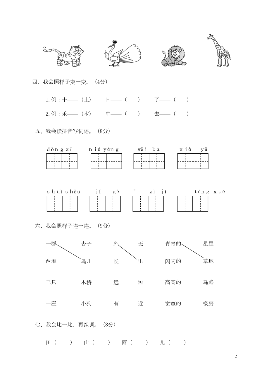 部编版一年级上册语文期末试题及答案(DOC 5页).doc_第2页