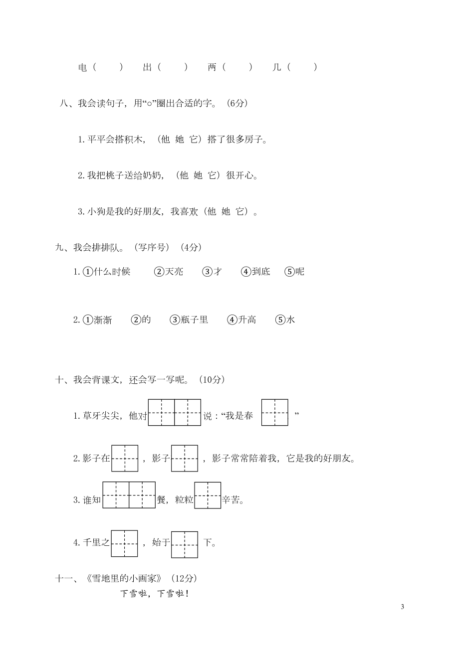 部编版一年级上册语文期末试题及答案(DOC 5页).doc_第3页