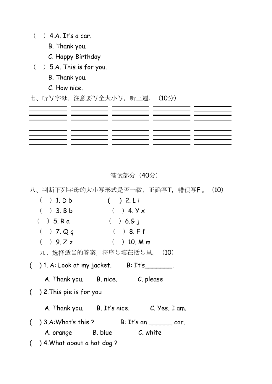 译林版3A试卷期末试卷(DOC 7页).doc_第3页