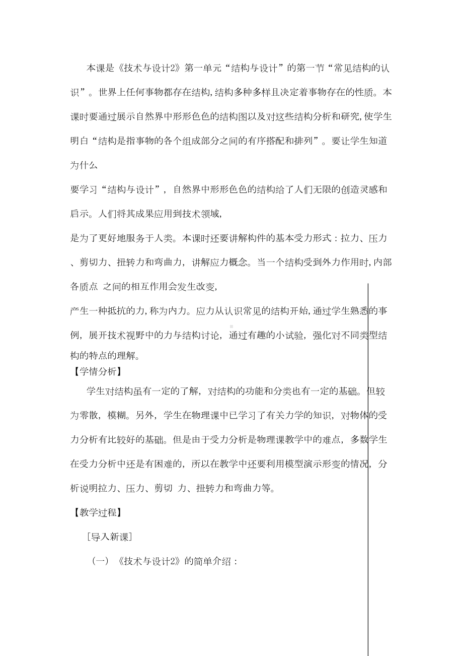 高一通用技术-第一单元第一节结构与设计教案(DOC 10页).doc_第2页