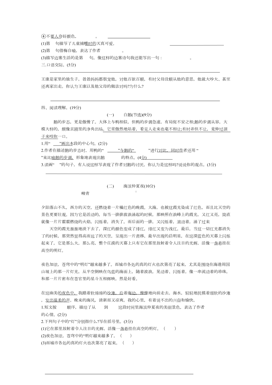 部编版语文四年级下册《期末考试试卷》(带答案)(DOC 5页).docx_第2页