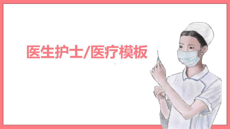 快速康复病例分享课件.ppt_第1页