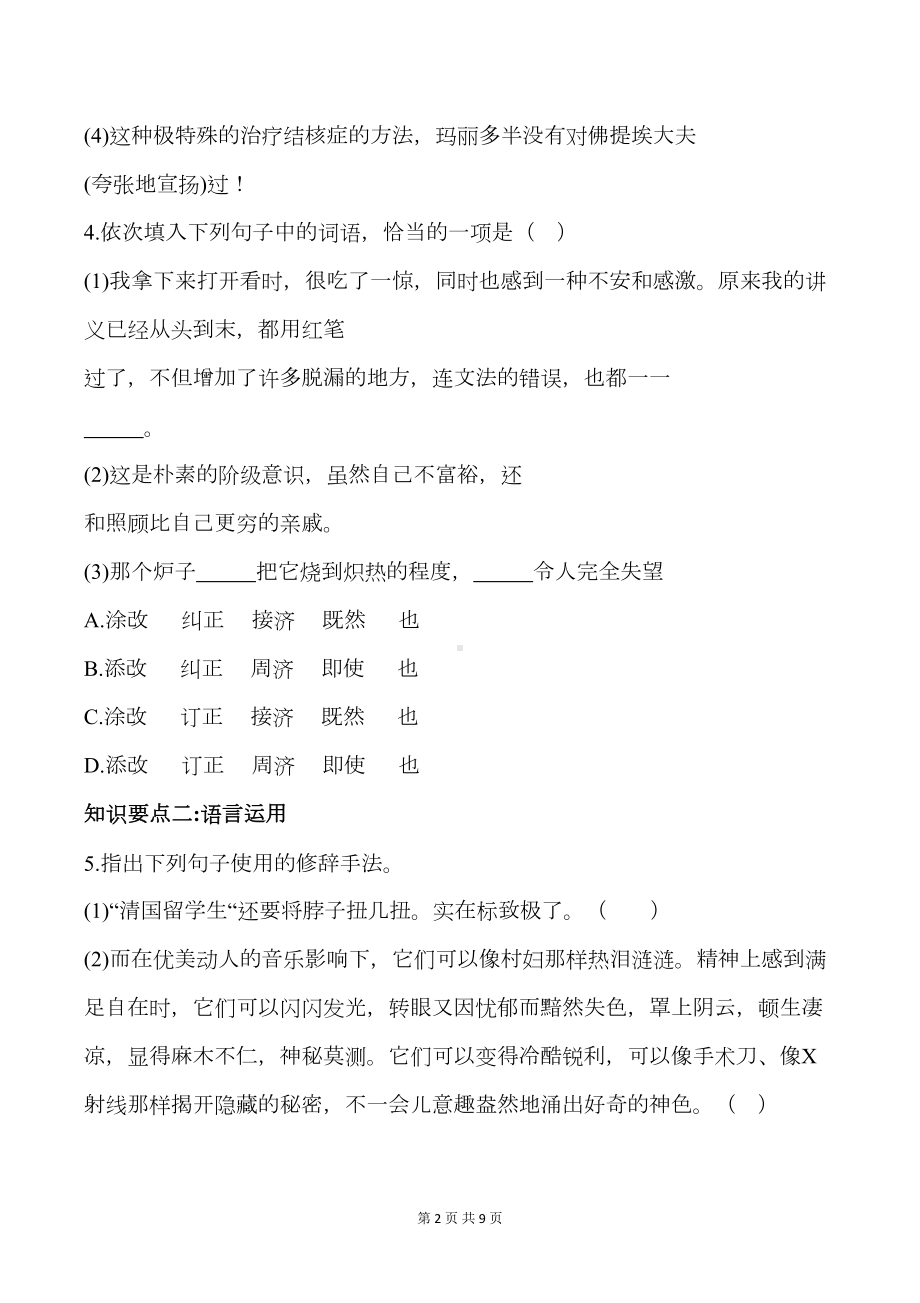 部编版八年级上册语文第二单元基础知识测试卷(含答案)(DOC 9页).doc_第2页