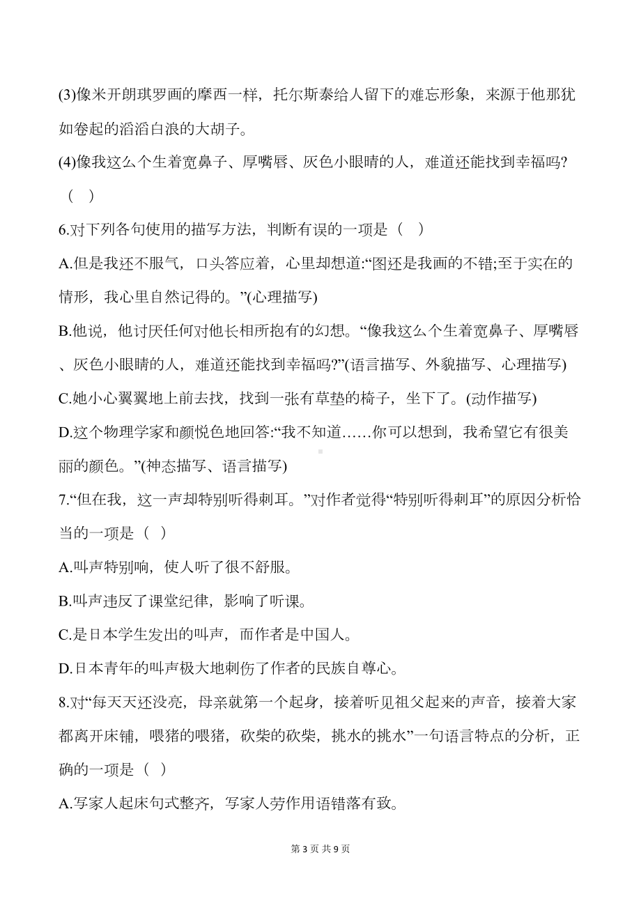 部编版八年级上册语文第二单元基础知识测试卷(含答案)(DOC 9页).doc_第3页