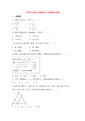 最新2020华东师大版八年级数学下学期期末试卷-附答案(DOC 13页).doc