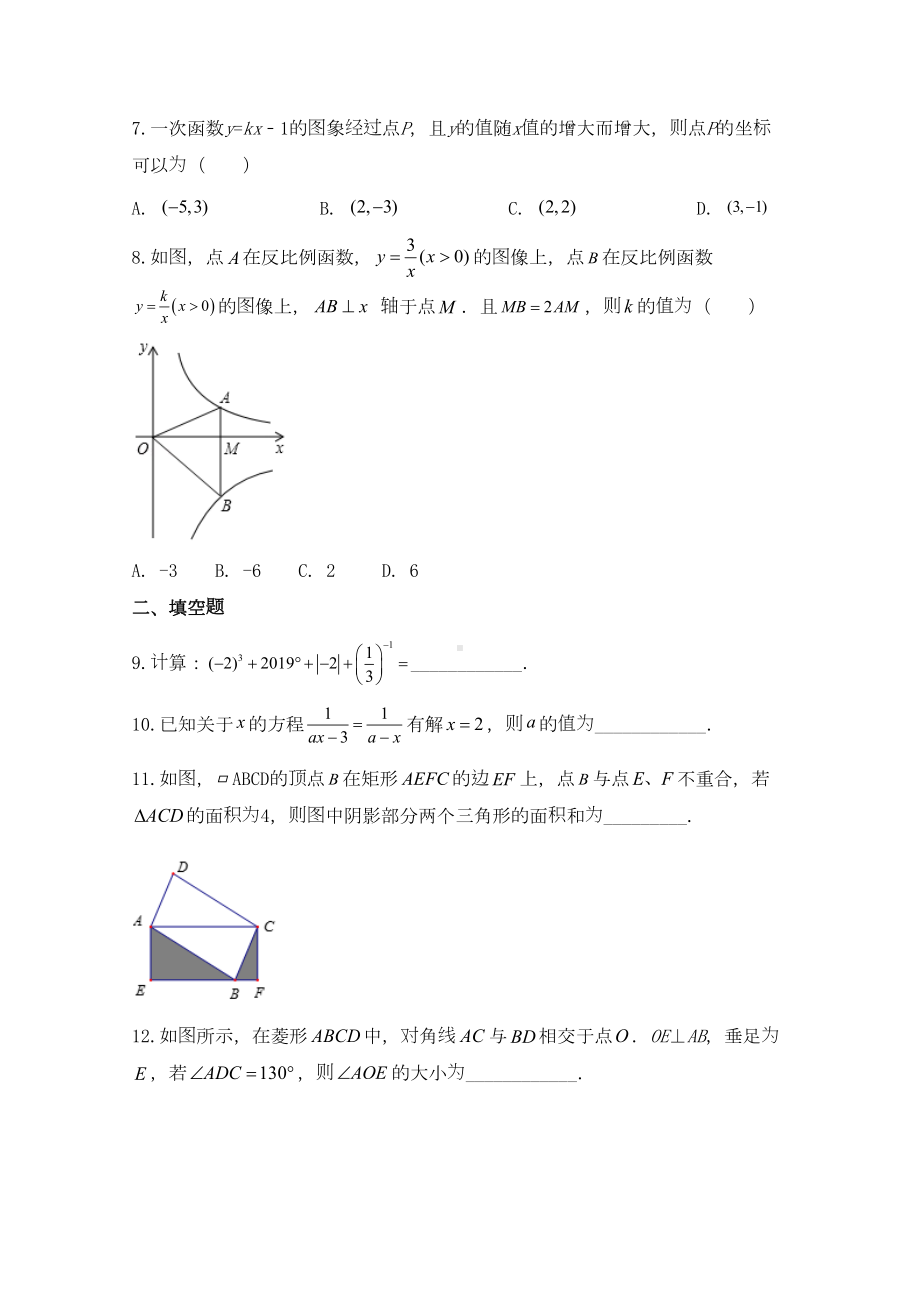 最新2020华东师大版八年级数学下学期期末试卷-附答案(DOC 13页).doc_第2页