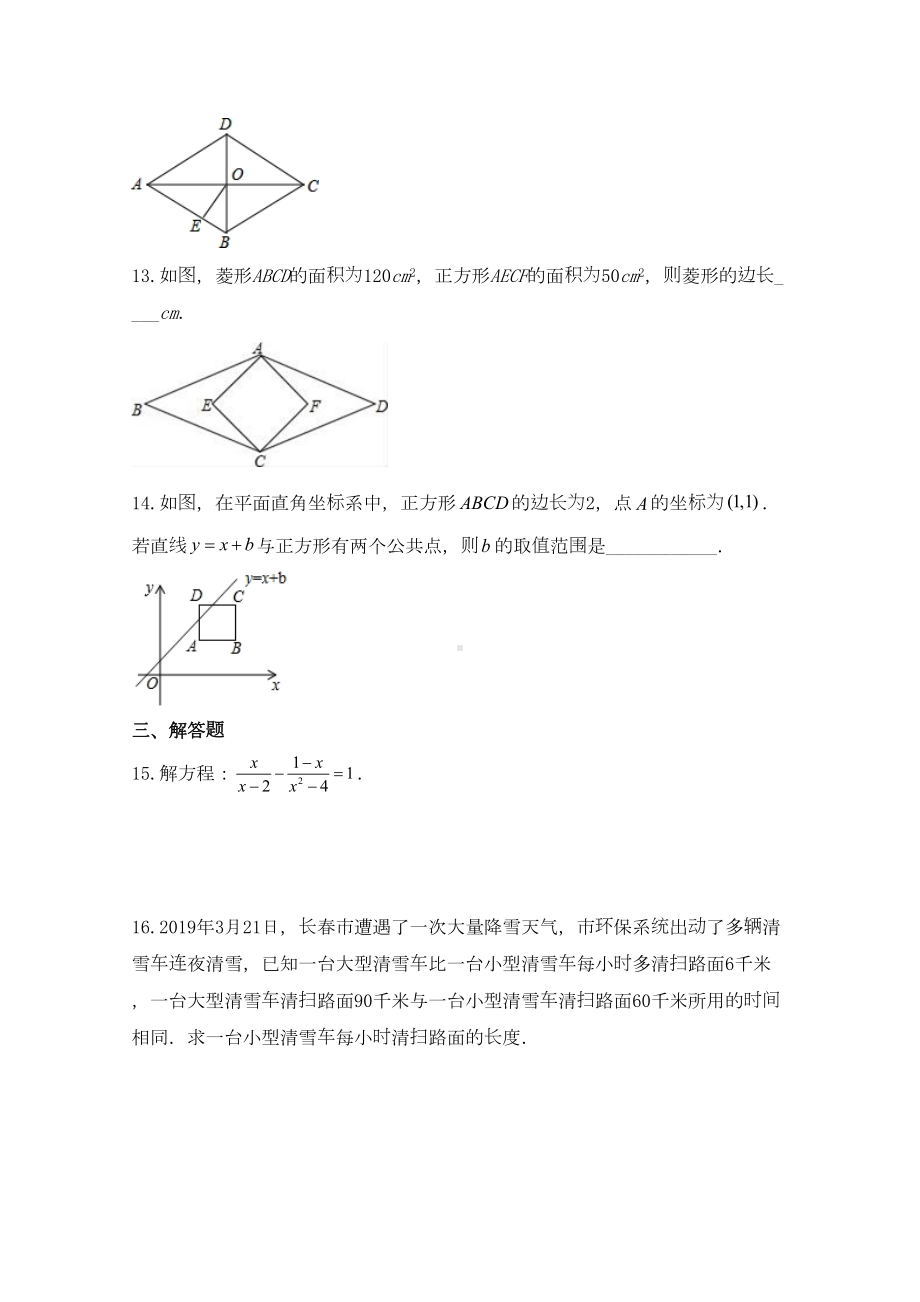 最新2020华东师大版八年级数学下学期期末试卷-附答案(DOC 13页).doc_第3页