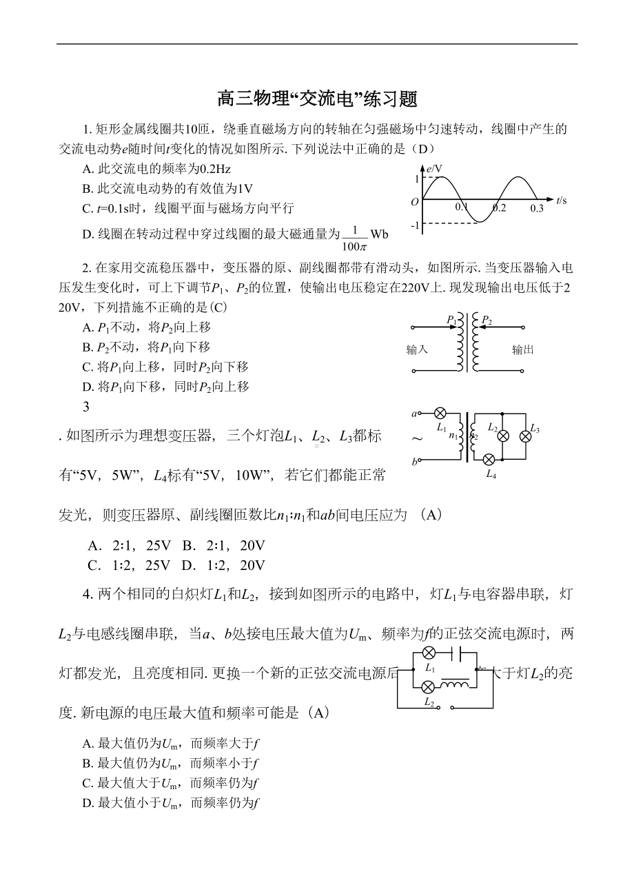 高三物理“交流电”练习题(DOC 7页).doc_第1页