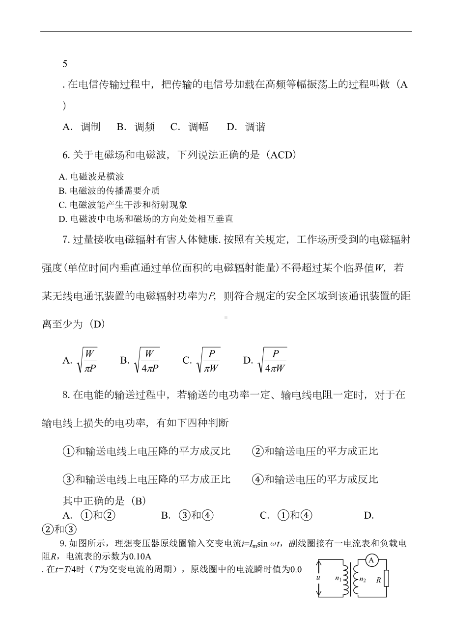 高三物理“交流电”练习题(DOC 7页).doc_第2页