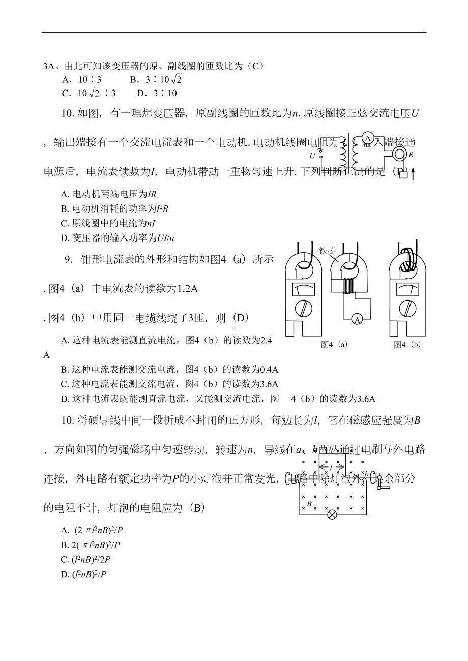 高三物理“交流电”练习题(DOC 7页).doc_第3页