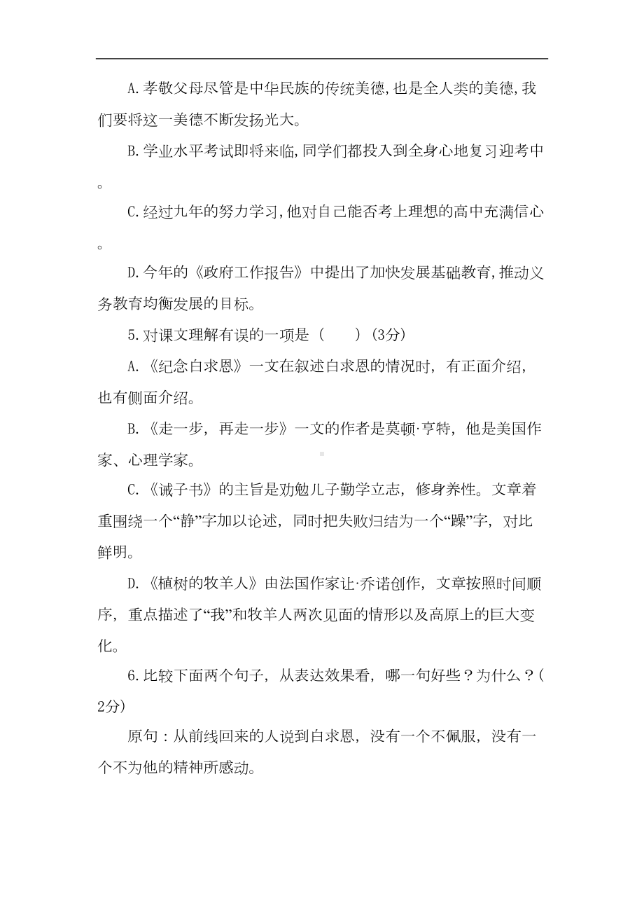 部编版七年级语文上册第四单元测试卷(含答案)(DOC 14页).doc_第2页