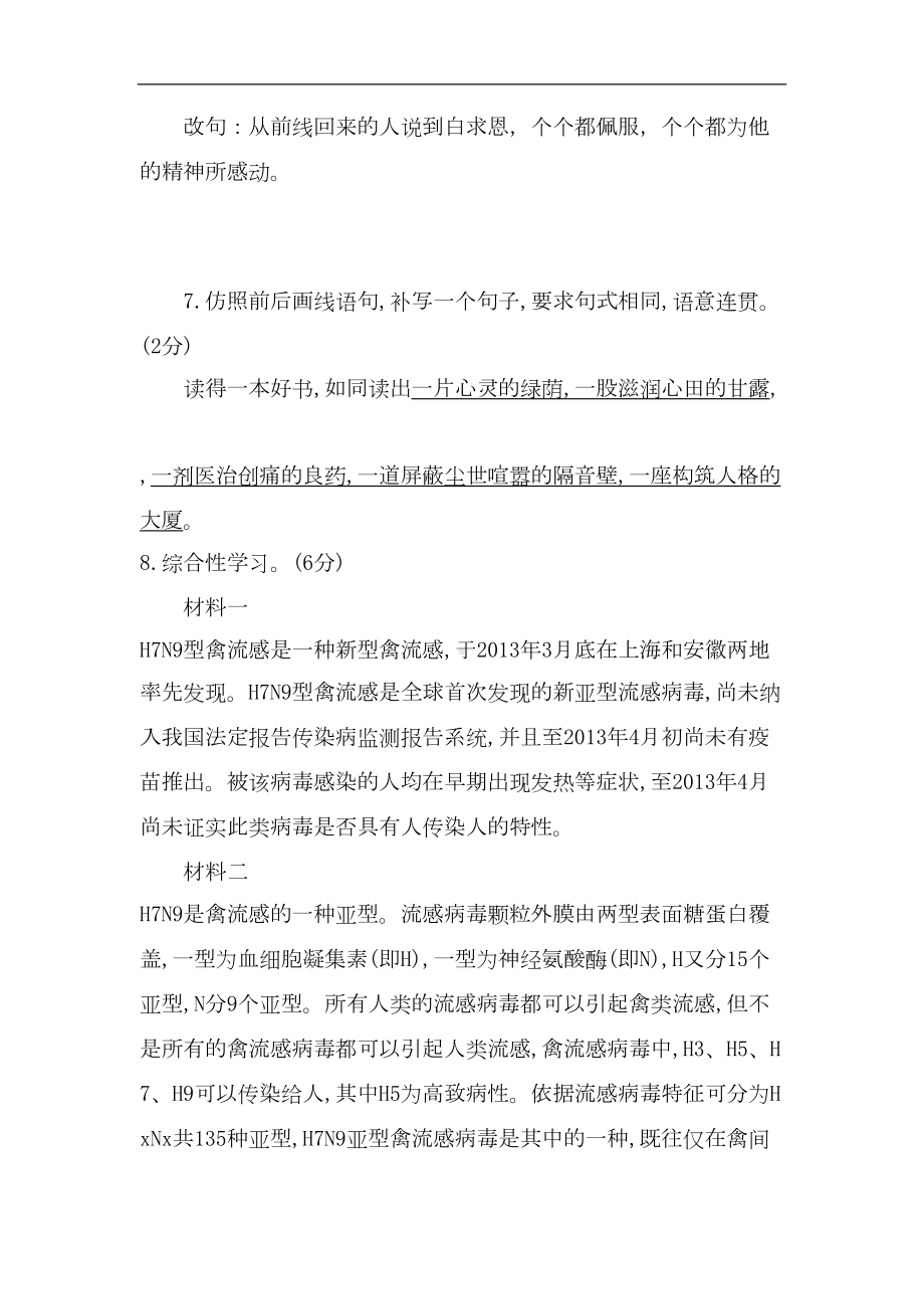 部编版七年级语文上册第四单元测试卷(含答案)(DOC 14页).doc_第3页