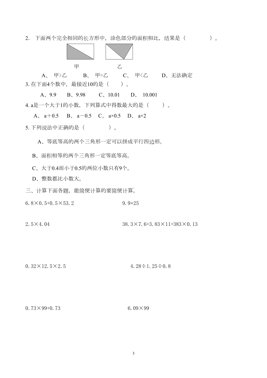 苏教版五年级小数乘法练习题精选(完美打印版)(DOC 5页).doc_第3页