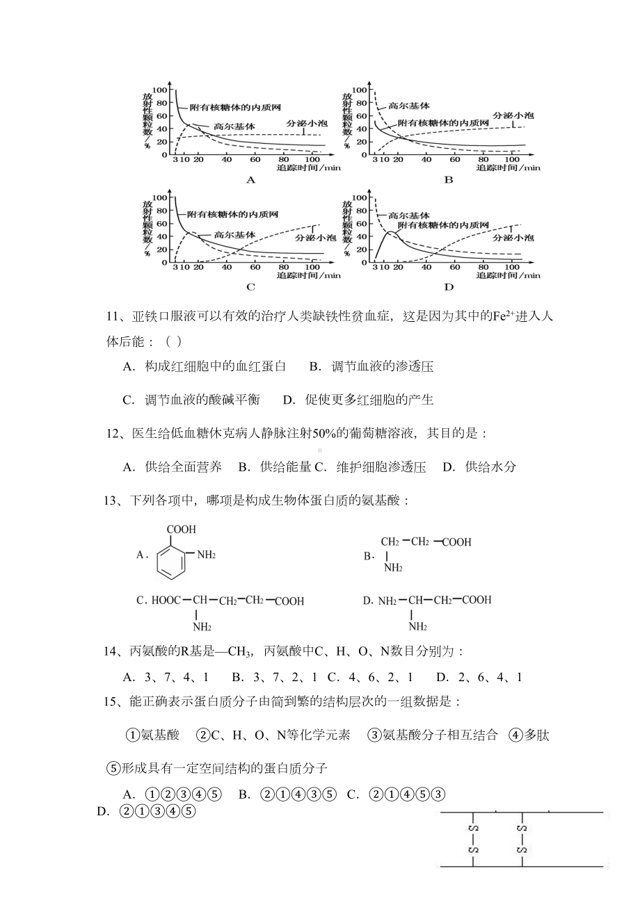 高一生物半期考试试题(DOC 5页).doc_第3页