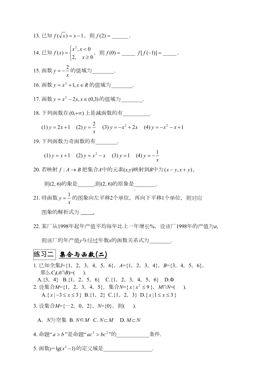 高中数学会考习题精选(DOC 20页).docx_第2页