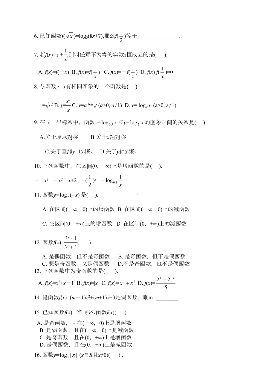 高中数学会考习题精选(DOC 20页).docx_第3页