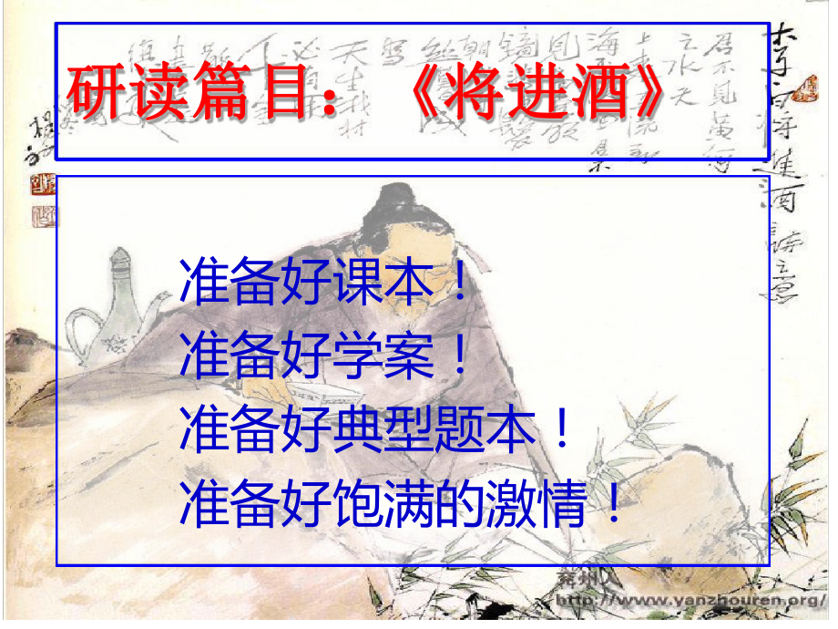 完整版将进酒超级优秀公开课课件.ppt_第1页