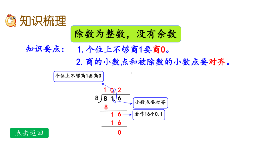 北师大版五年级数学上册期中整理与复习课件.pptx_第3页