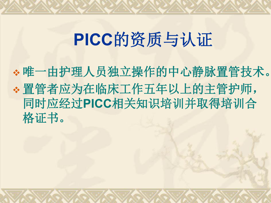 新生儿PICC置管及护理-课件.ppt_第2页