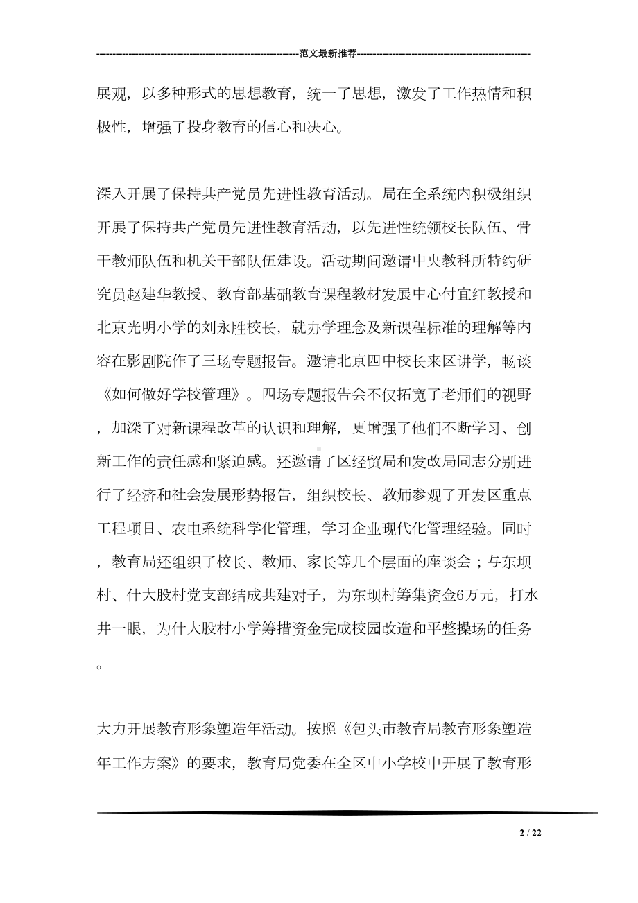 教育系统教育工作总结(DOC 22页).doc_第2页