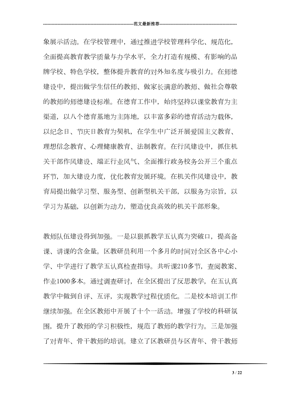 教育系统教育工作总结(DOC 22页).doc_第3页