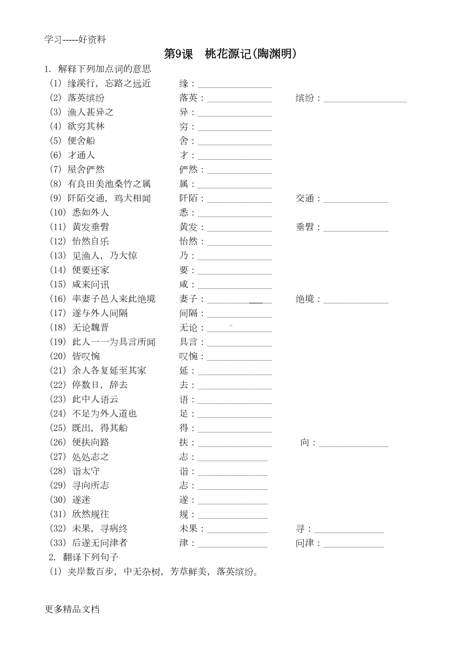 部编版八年级下册语文第三单元文言文复习(学生用)汇编(DOC 13页).doc_第1页