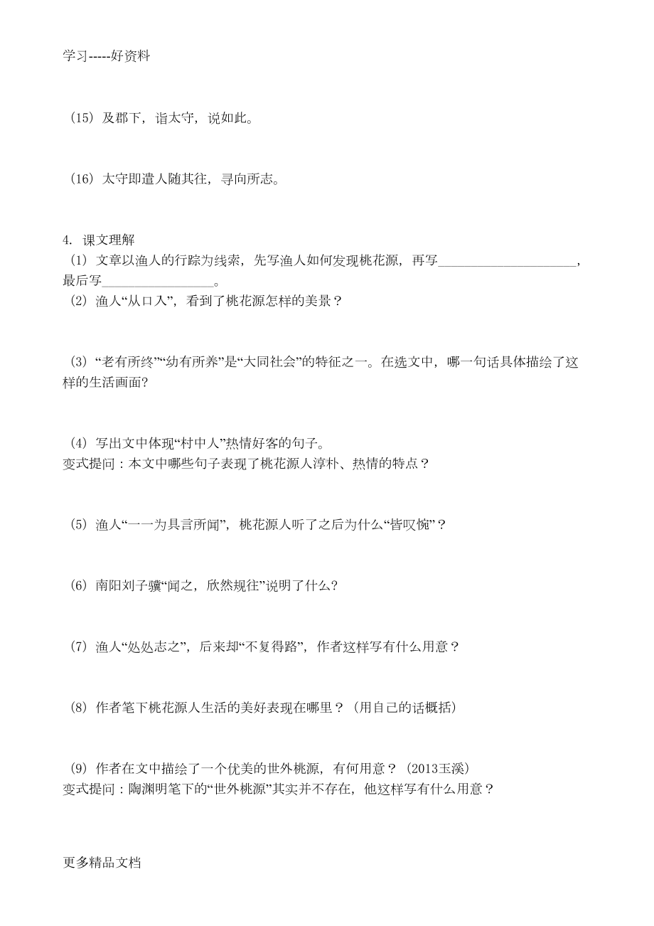 部编版八年级下册语文第三单元文言文复习(学生用)汇编(DOC 13页).doc_第3页