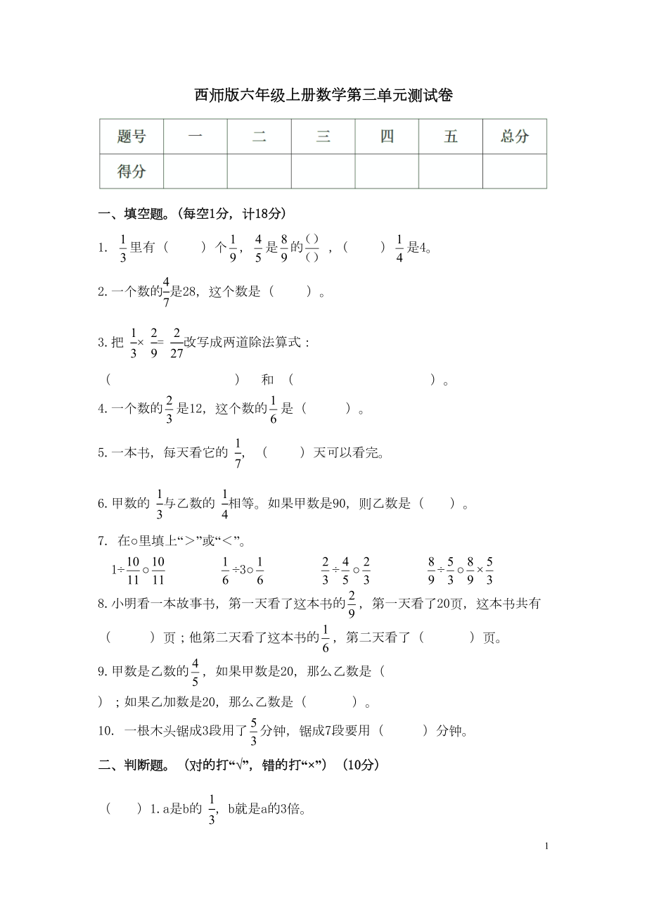 西师版六年级上册数学第三单元测试卷(DOC 5页).docx_第1页