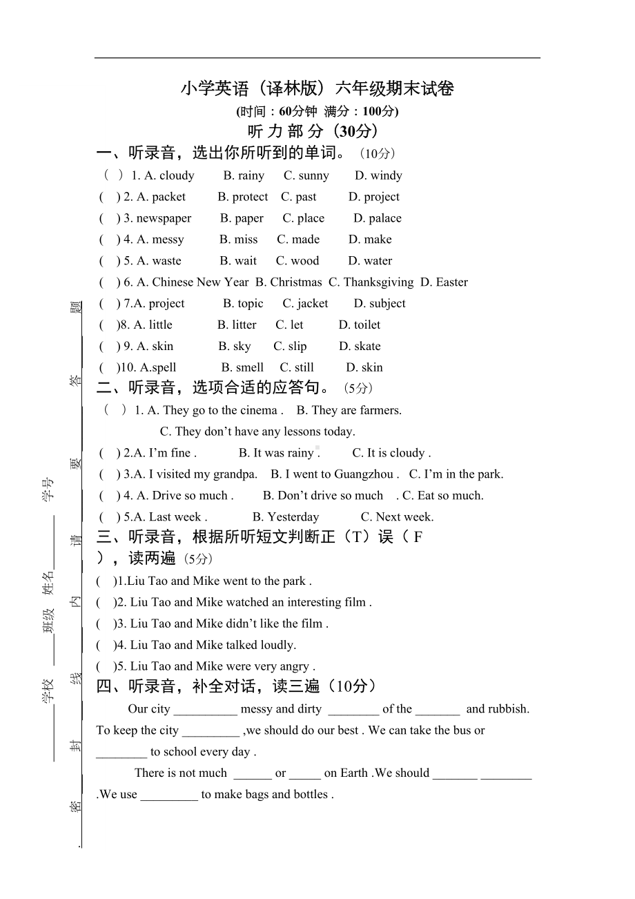 译林版六年级英语期末考试题及答案(DOC 6页).doc_第1页