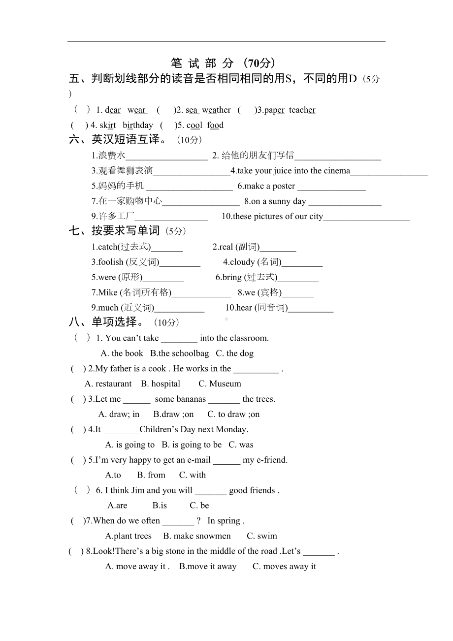 译林版六年级英语期末考试题及答案(DOC 6页).doc_第2页