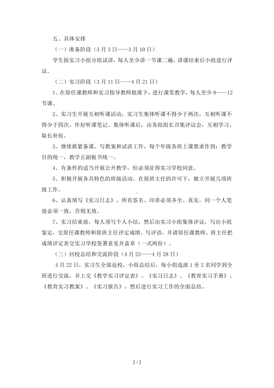 本科专业实习计划参考模板范本.doc_第2页