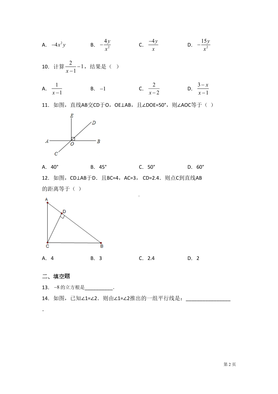 沪科版七年级下册数学期末考试试卷及答案(DOC 19页).docx_第2页