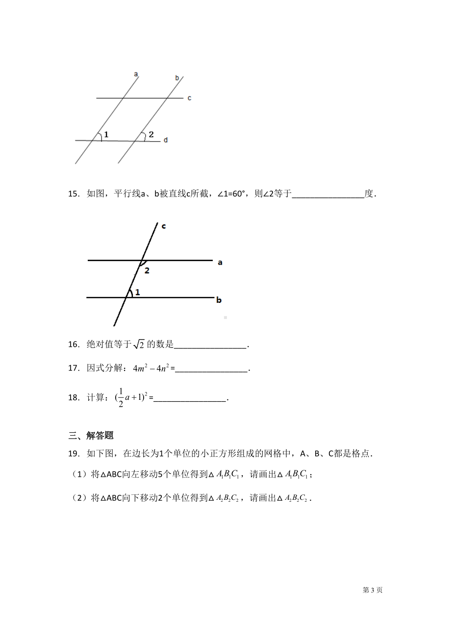 沪科版七年级下册数学期末考试试卷及答案(DOC 19页).docx_第3页