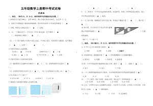 苏教版五年级数学上册期中考试卷附答案(DOC 4页).doc