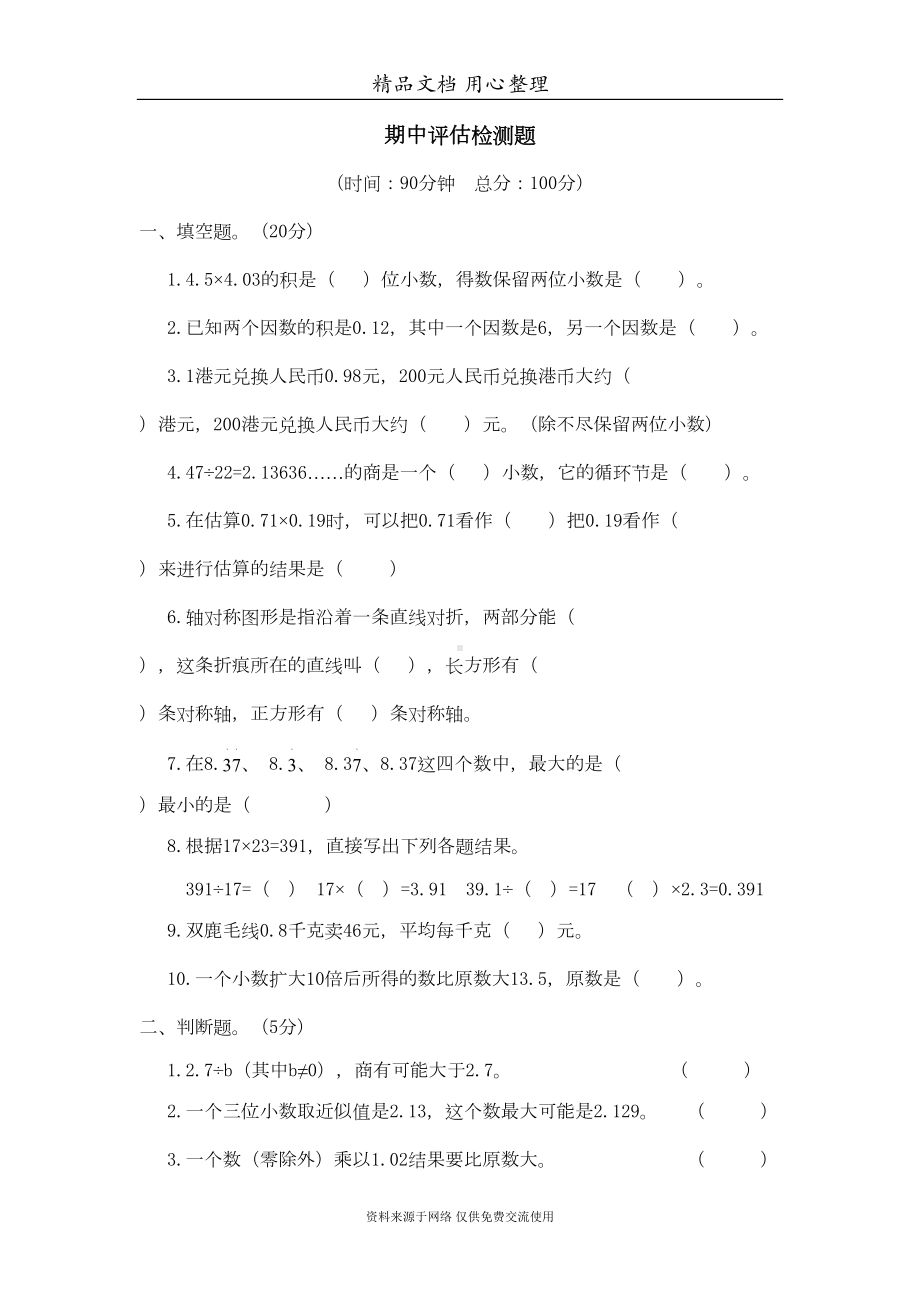 西师大版五年级上册小学数学期中测试卷(DOC 8页).doc_第1页