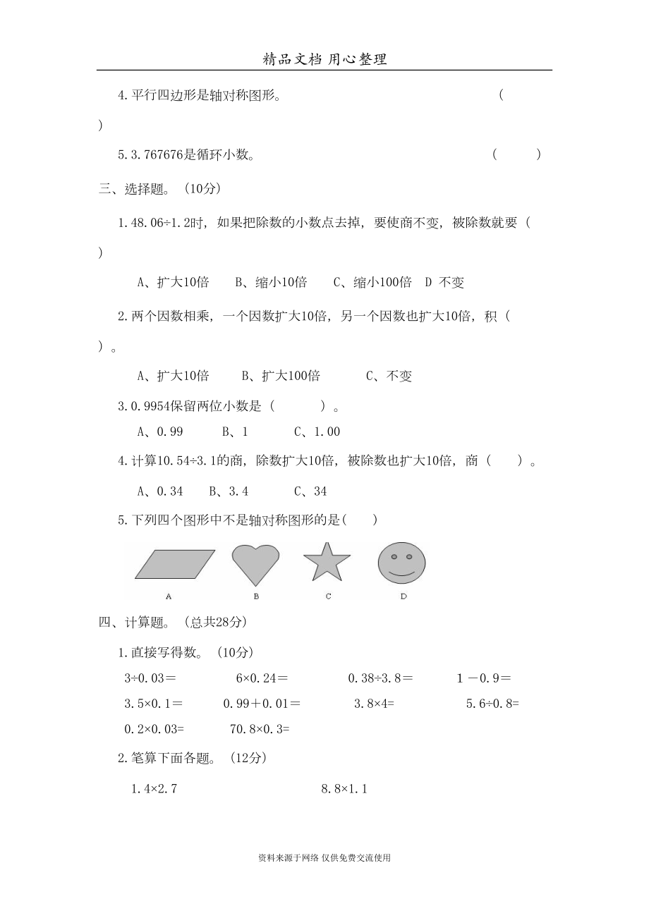 西师大版五年级上册小学数学期中测试卷(DOC 8页).doc_第2页