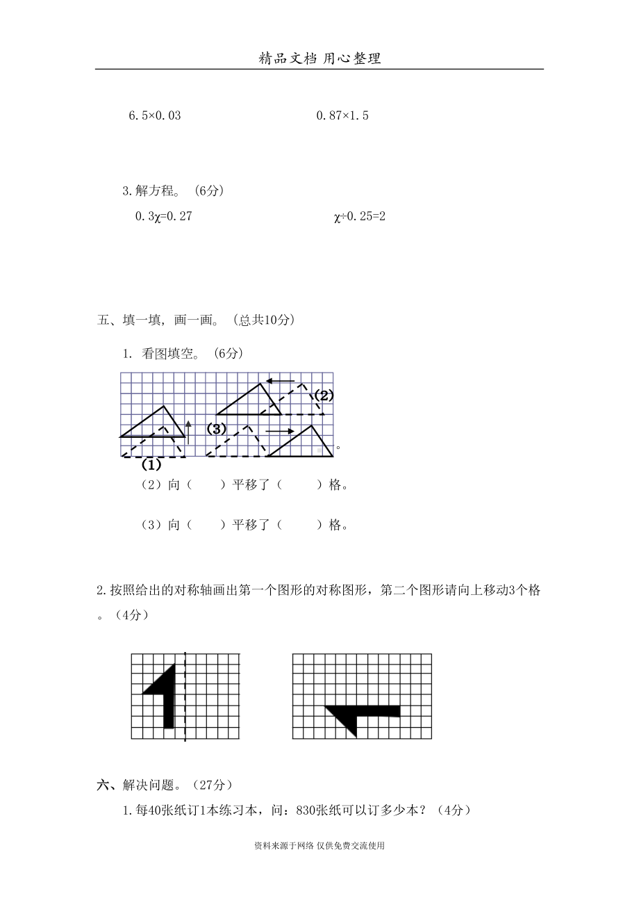 西师大版五年级上册小学数学期中测试卷(DOC 8页).doc_第3页