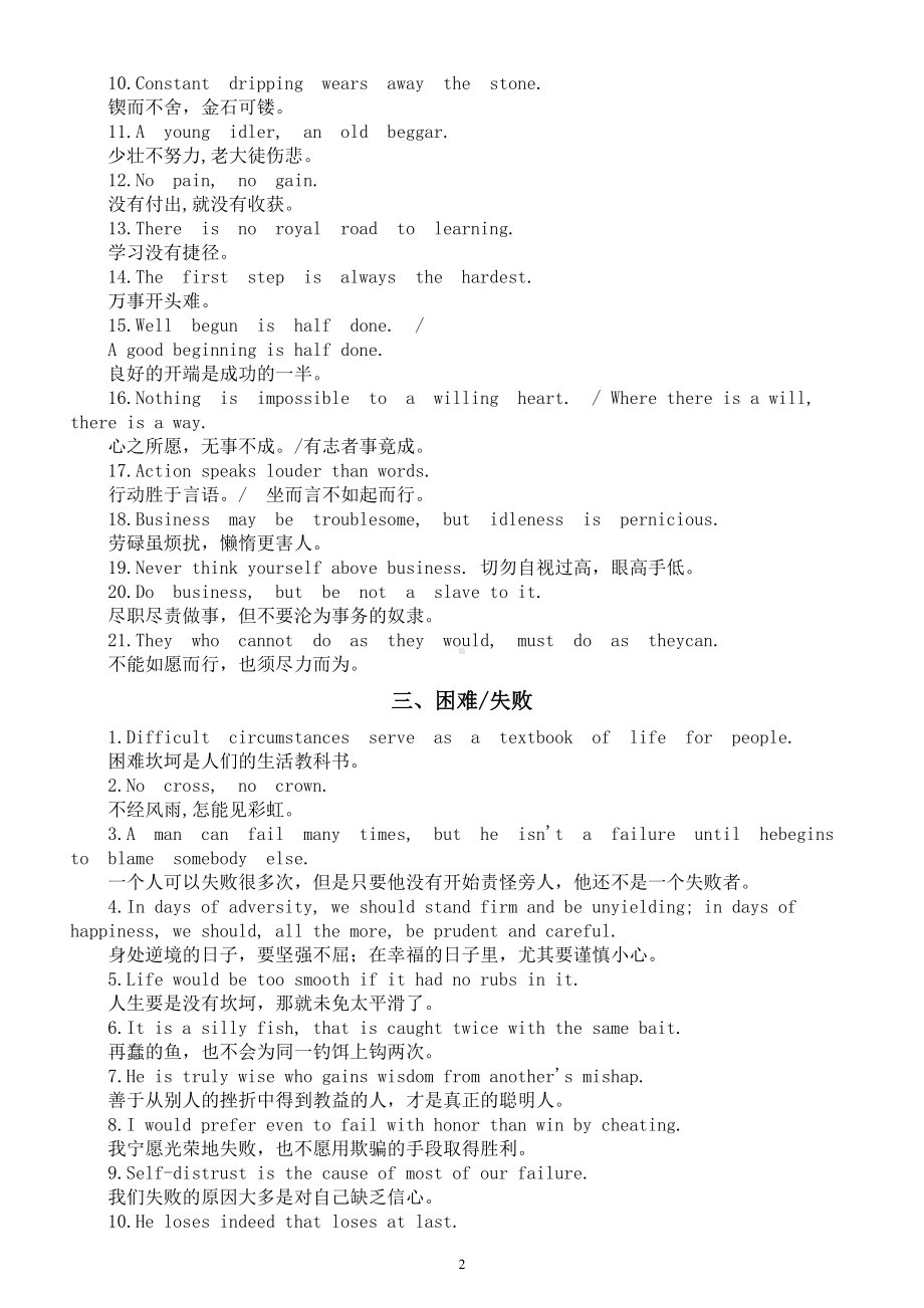 高中英语高考写作常用名言警句（共九大类）.doc_第2页