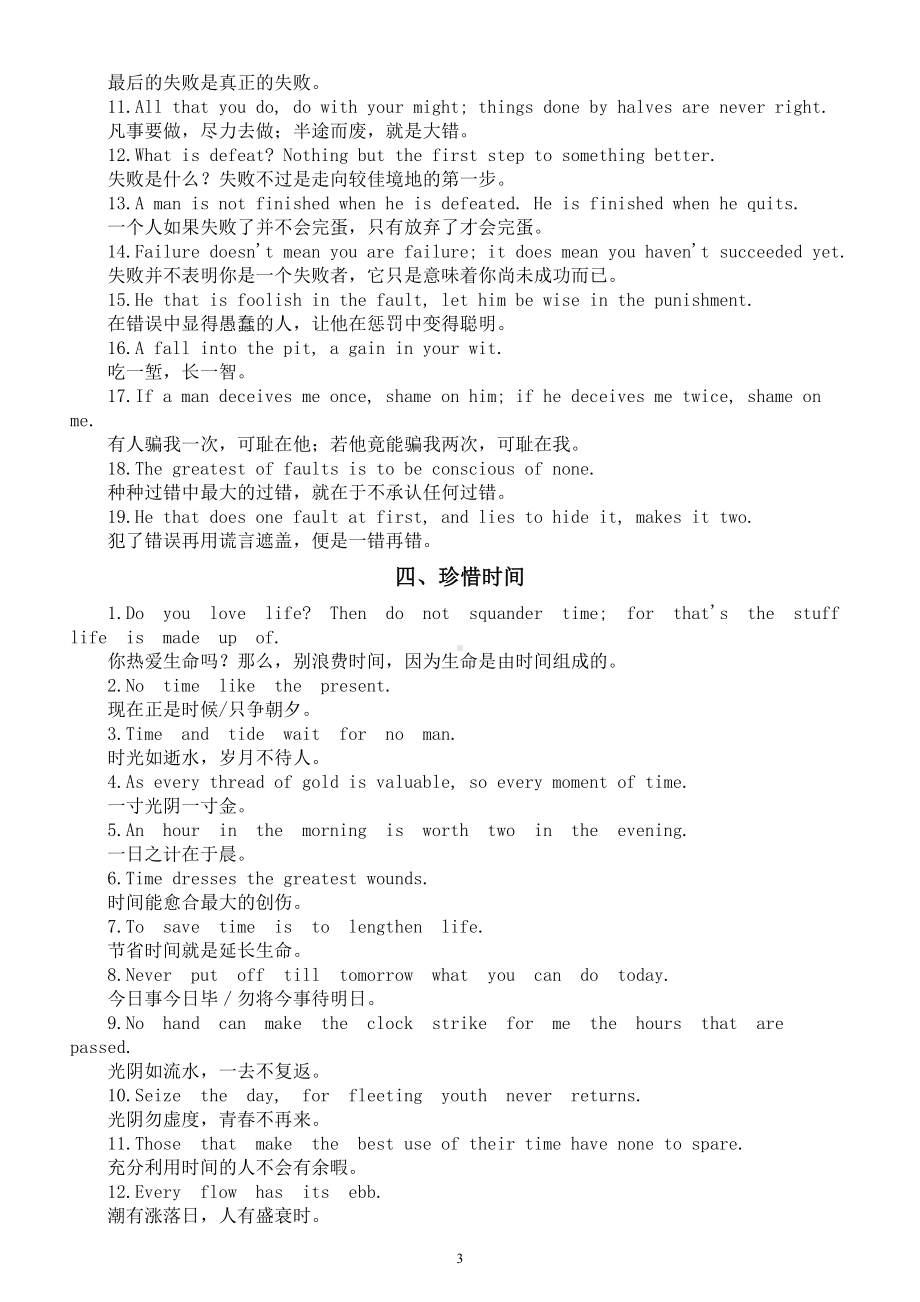 高中英语高考写作常用名言警句（共九大类）.doc_第3页