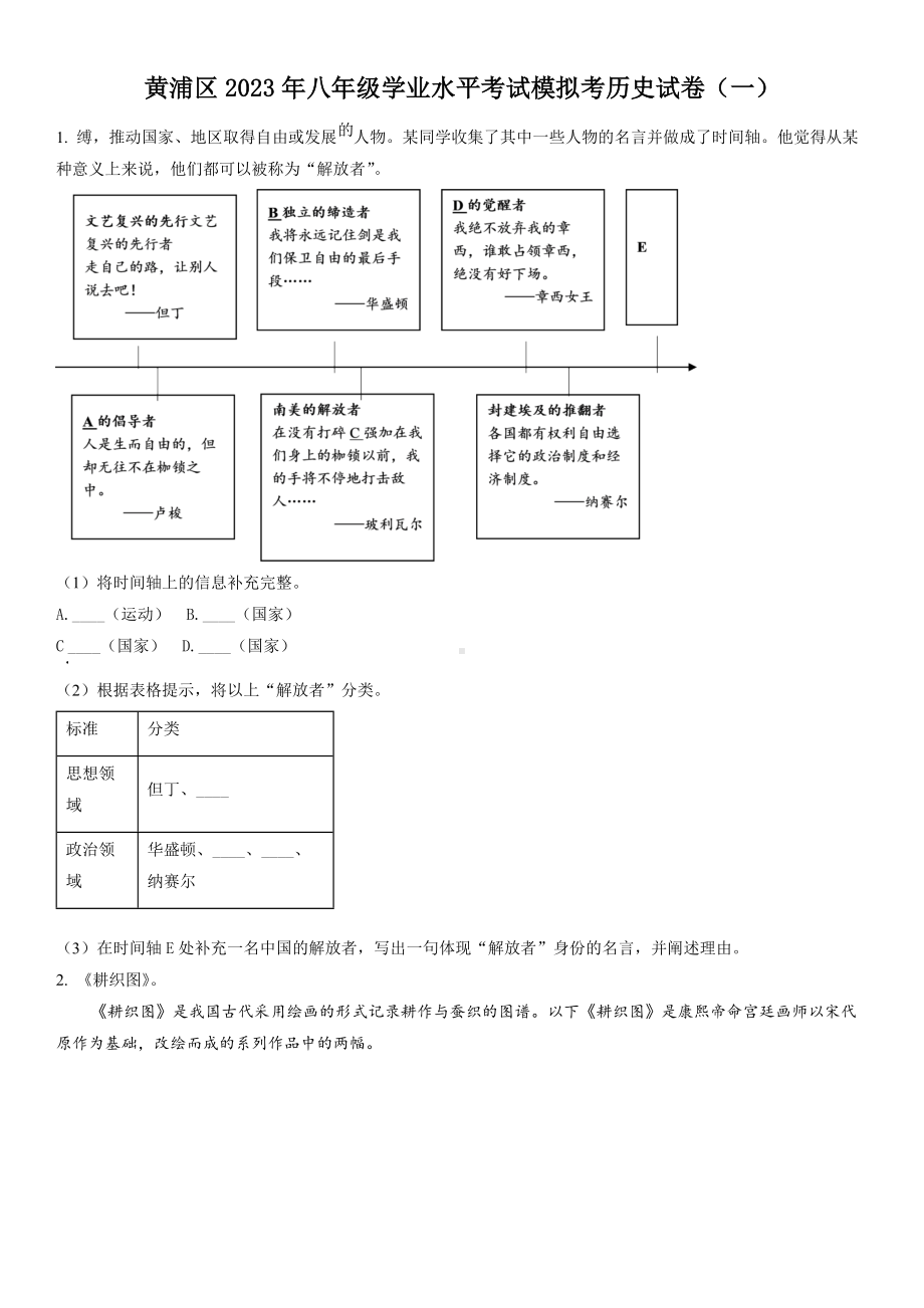 上海市黄浦区2023届中考二模历史试卷+答案.docx_第1页