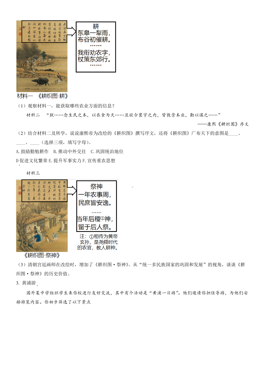 上海市黄浦区2023届中考二模历史试卷+答案.docx_第2页