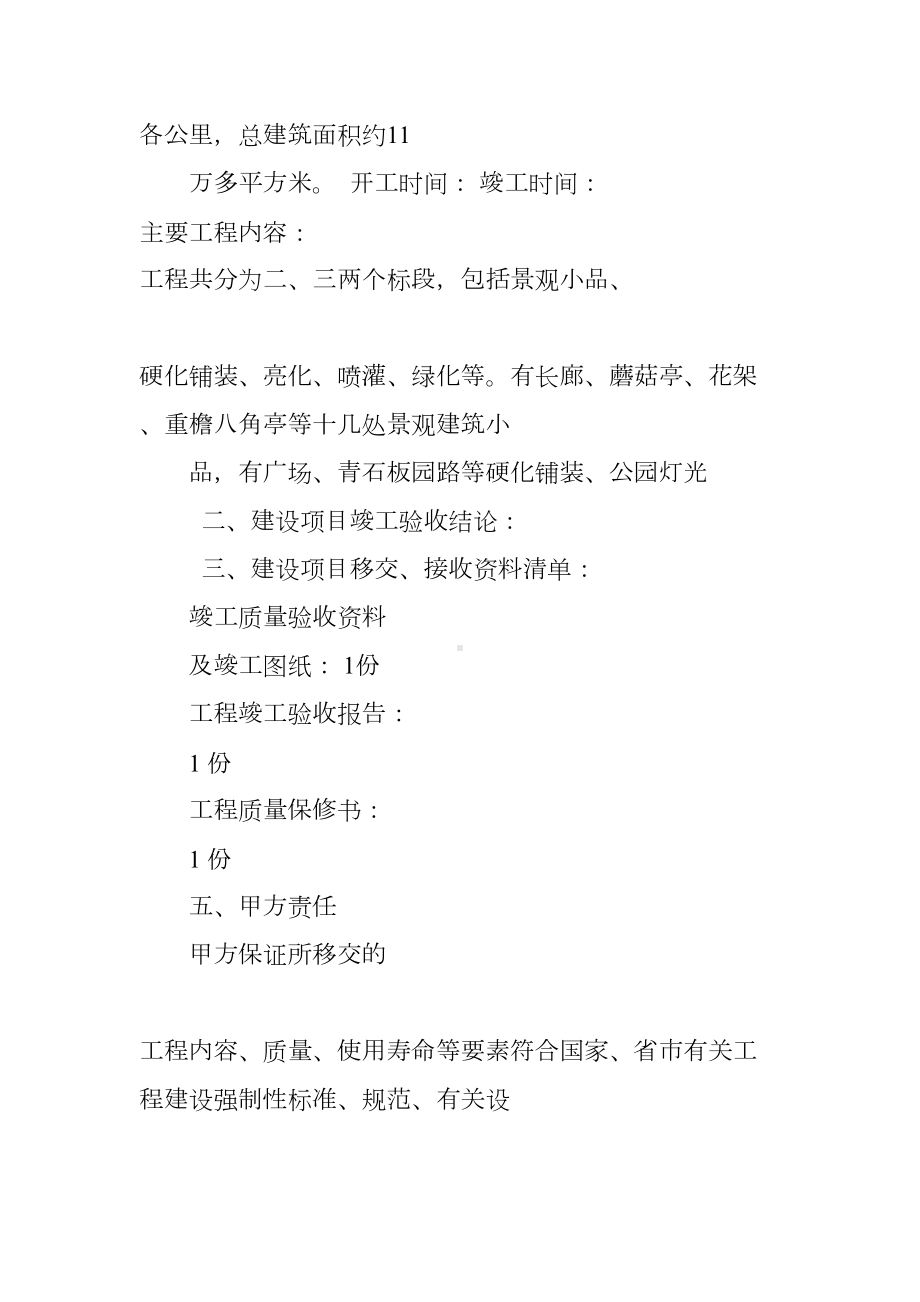 建设工程移交合同(DOC 51页).docx_第2页