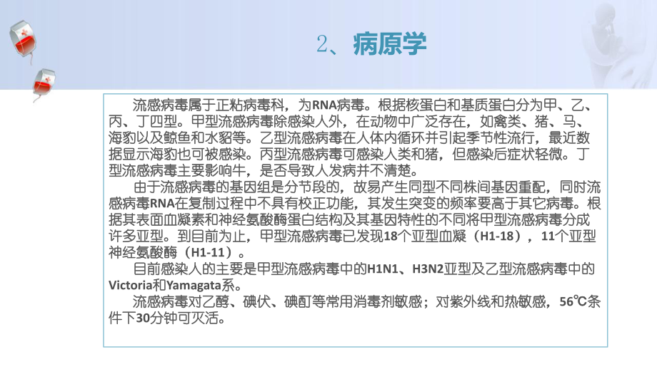 医学课件流行性感冒诊疗方案.ppt_第3页