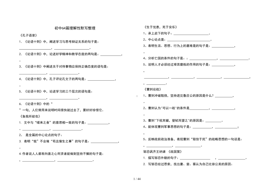 高中语文64篇理解性默写整理(DOC 39页).doc_第1页