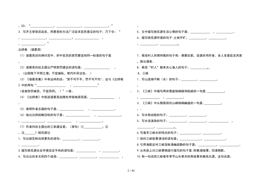 高中语文64篇理解性默写整理(DOC 39页).doc_第2页