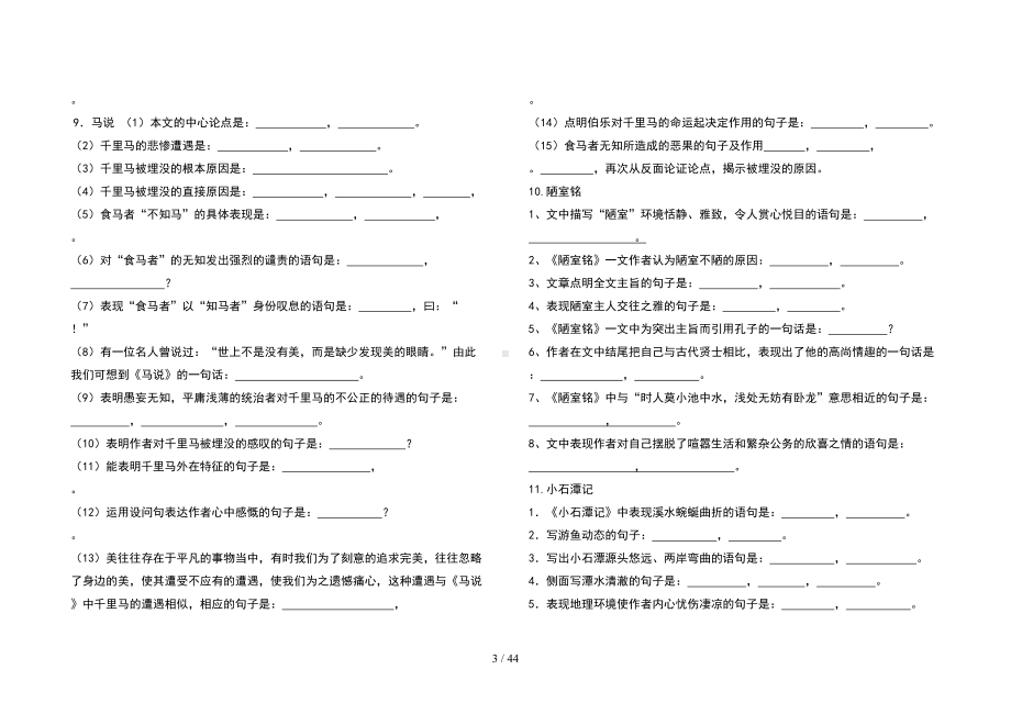 高中语文64篇理解性默写整理(DOC 39页).doc_第3页