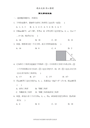 鲁教版五四制七年级上册数学-第三章-勾股定理-单元测试卷(DOC 10页).doc