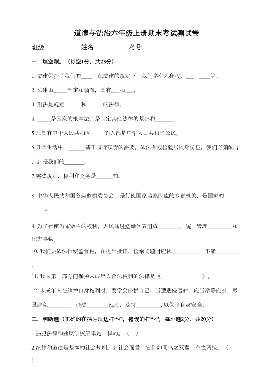 部编人教版六年级上册道德与法治期末测试卷(二)含答案(DOC 6页).doc_第1页